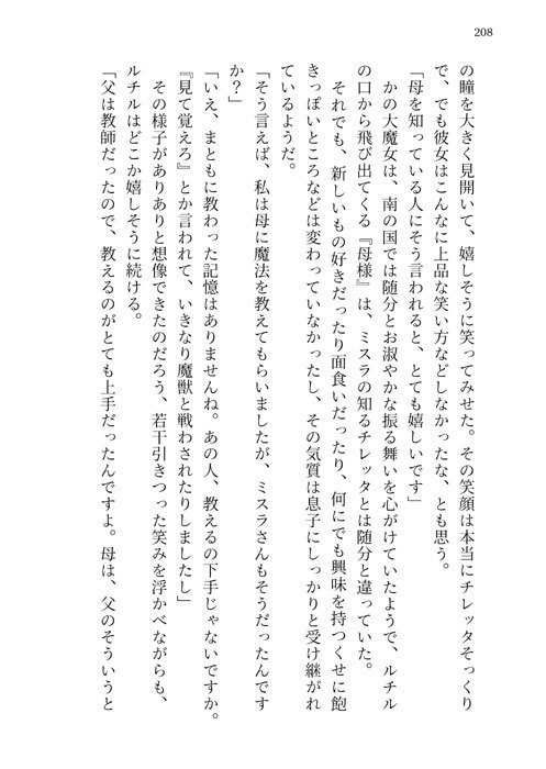 「きっと、これは『 』だ。」WEB再録集 SIDE:Mithra