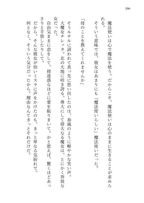 「きっと、これは『 』だ。」WEB再録集 SIDE:Mithra