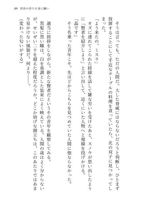 「きっと、これは『 』だ。」WEB再録集 SIDE:Mithra