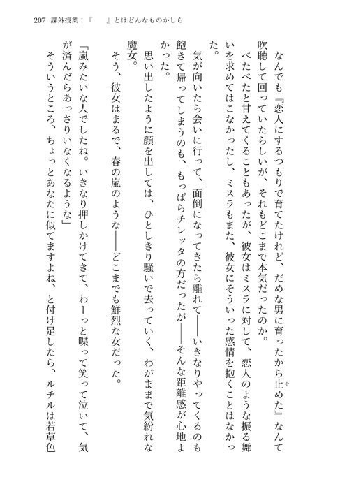 「きっと、これは『 』だ。」WEB再録集 SIDE:Mithra