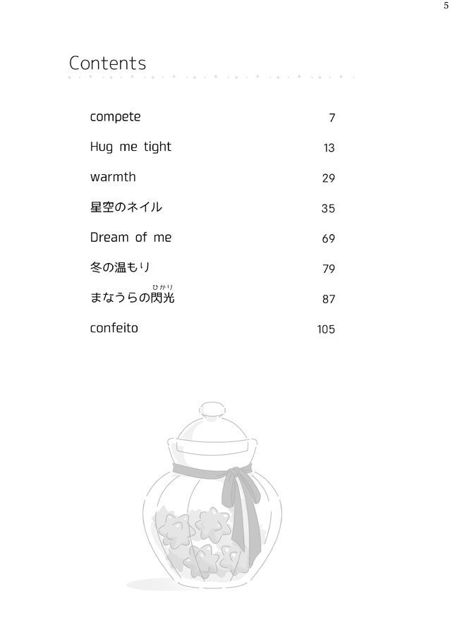 Compete なんはりみすあきくんまとめ