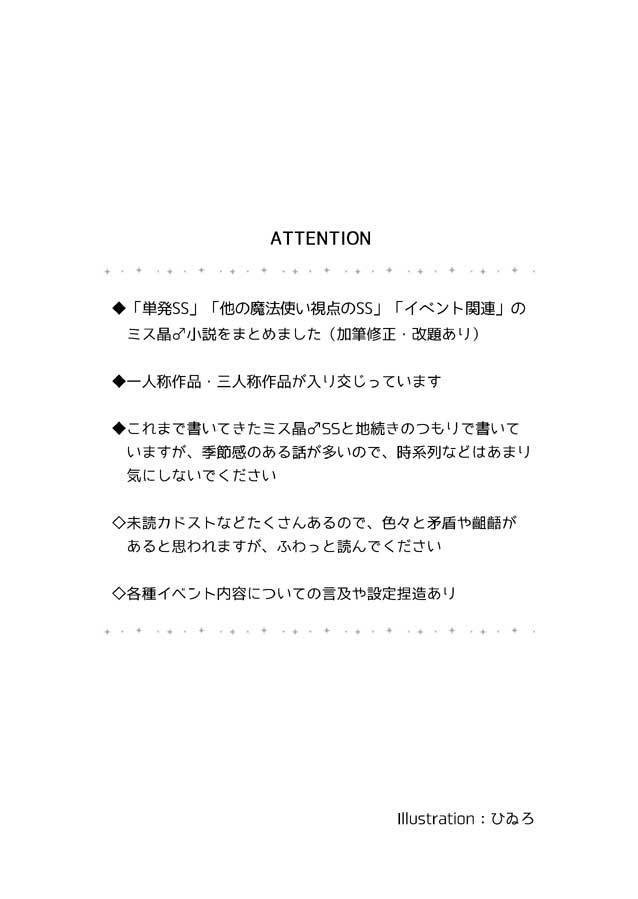 OSM2025・ミス晶くんセット3