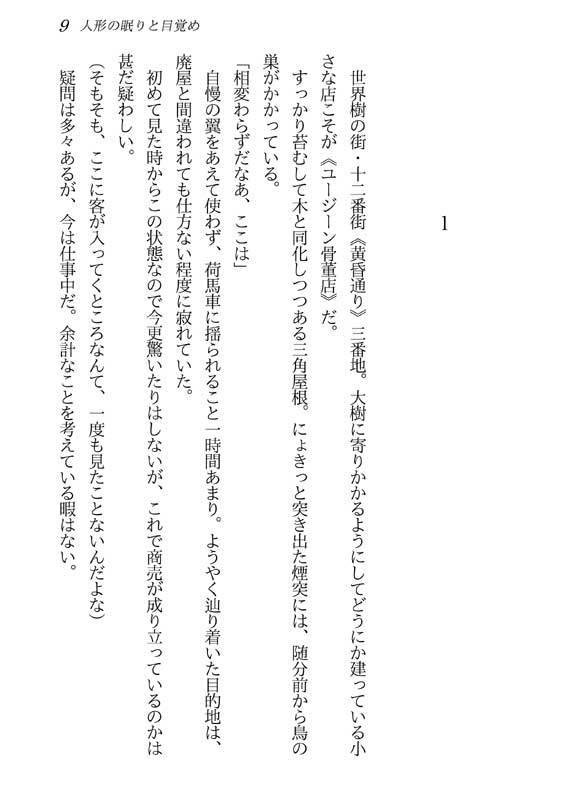 【オリジナル】垂れ耳エルフと世界樹の街 ~人形の眠りと目覚め~