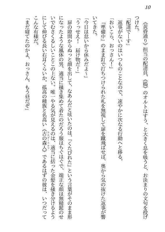 【オリジナル】垂れ耳エルフと世界樹の街 ~人形の眠りと目覚め~