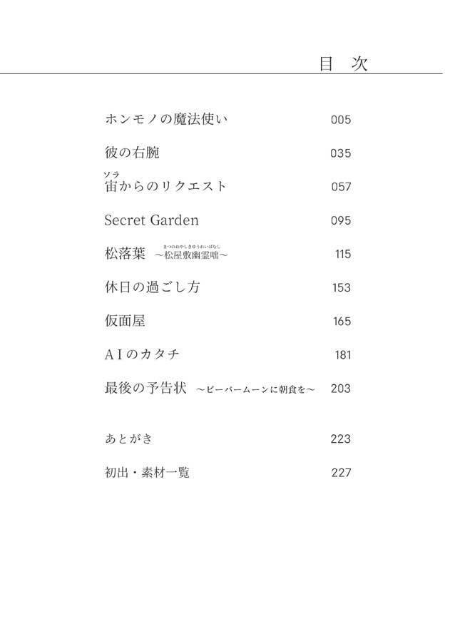 【オリジナル】Fragment カケラ再録集