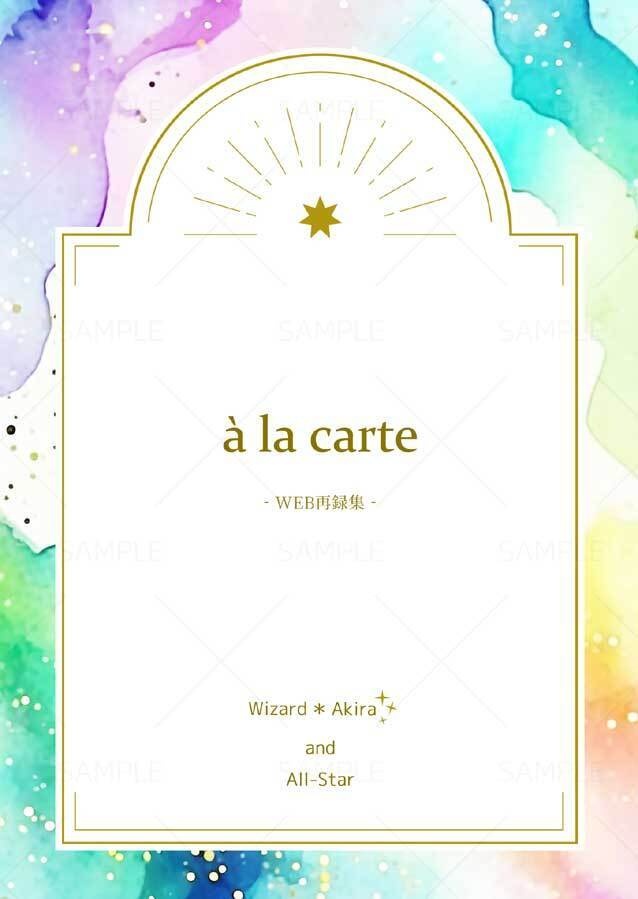 à la carte
