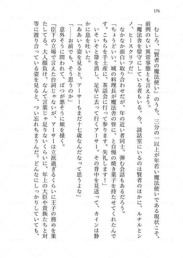 ほしまほ6・新刊セット