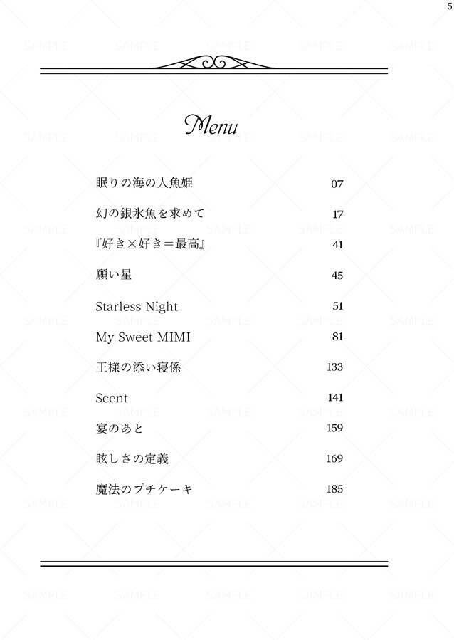 ほしまほ6・新刊セット