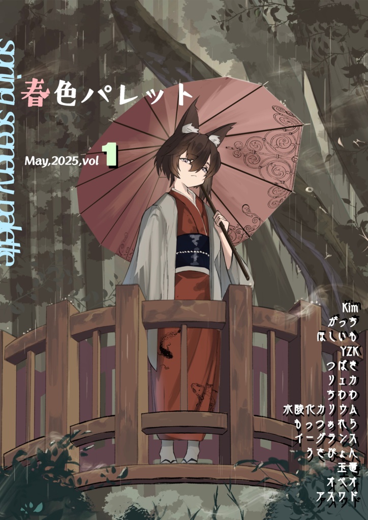 春色パレット vol.1
