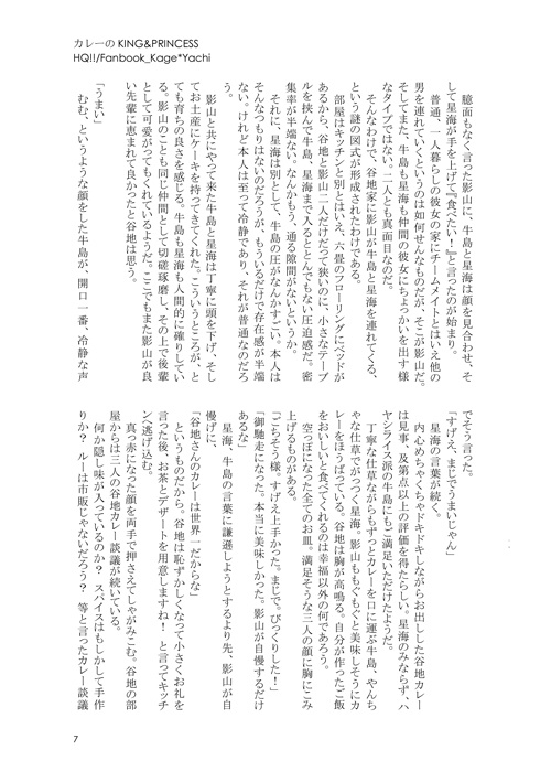 カレーのKing&Princess