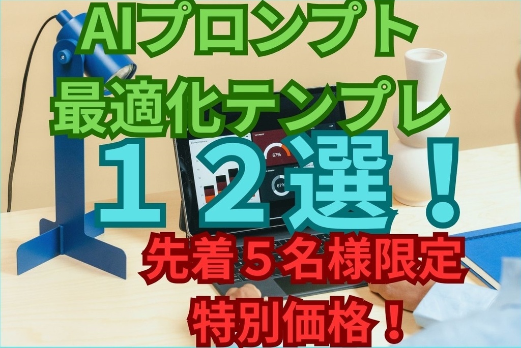 即実践!AIプロンプト最適化テンプレート