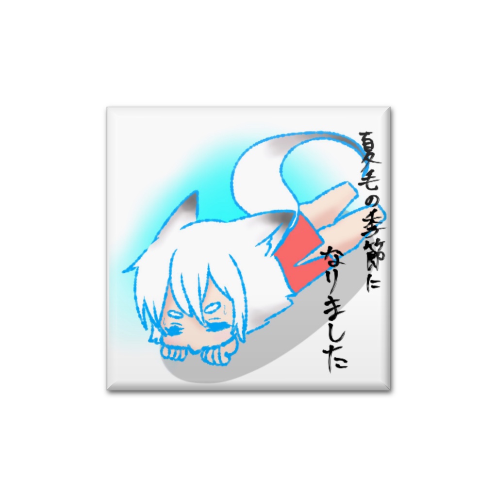 みみ (夏毛ver.) 缶バッジ