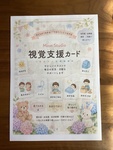 視覚支援カード
