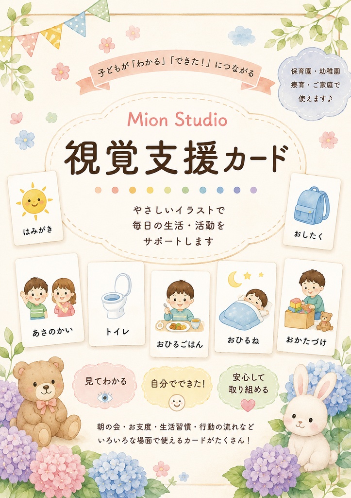 視覚支援カード