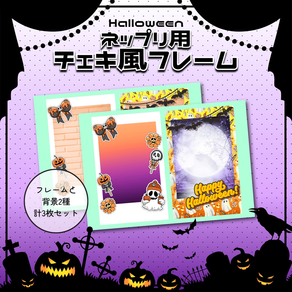 ネットプリント用🎃ハロウィン🎃チェキ風フレーム
