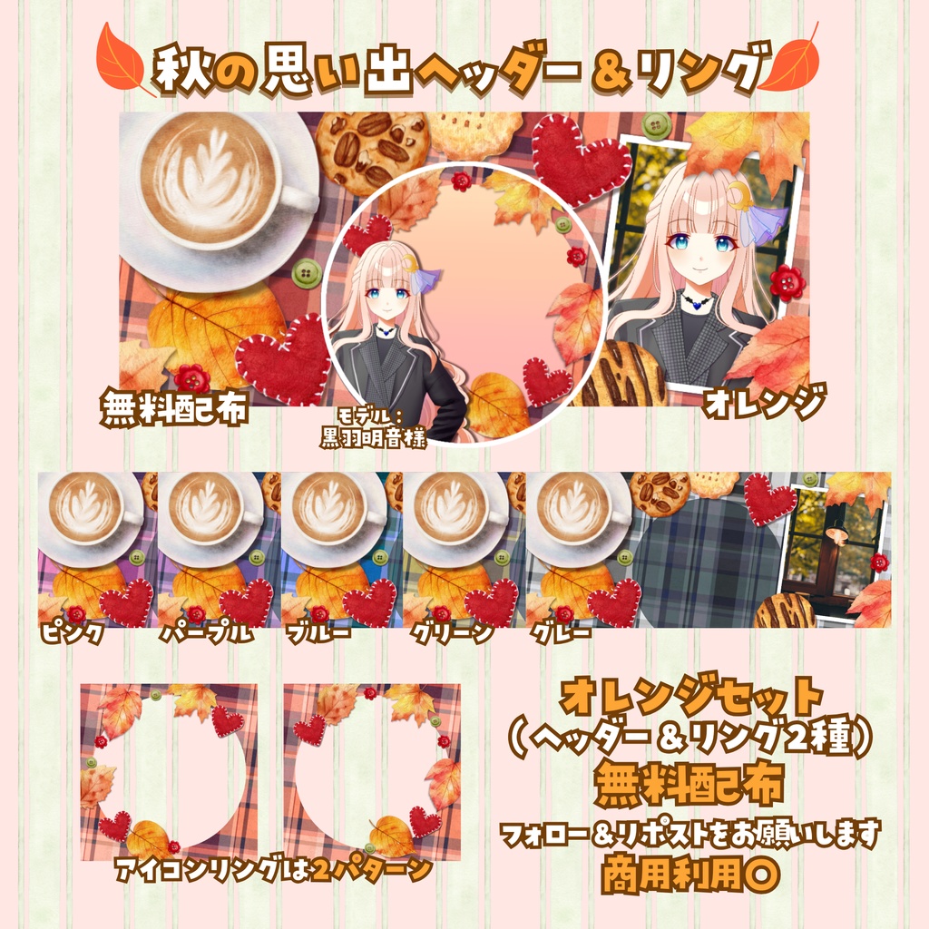 【無料配布あり】🍂秋の思い出🍂【IRIAMヘッダー＆リングセット】
