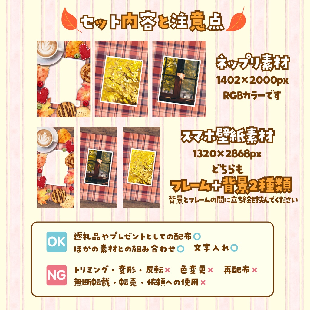 【無料配布あり】🍂秋の思い出🍂【ネップリ&スマホ壁紙】