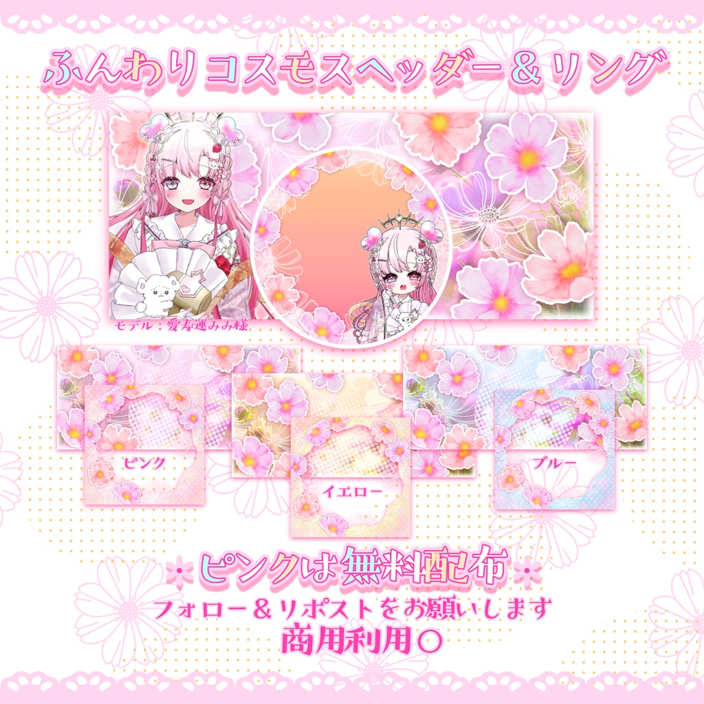 【無料配布あり】❁ふんわりコスモスIRIAMヘッダー＆リング❁