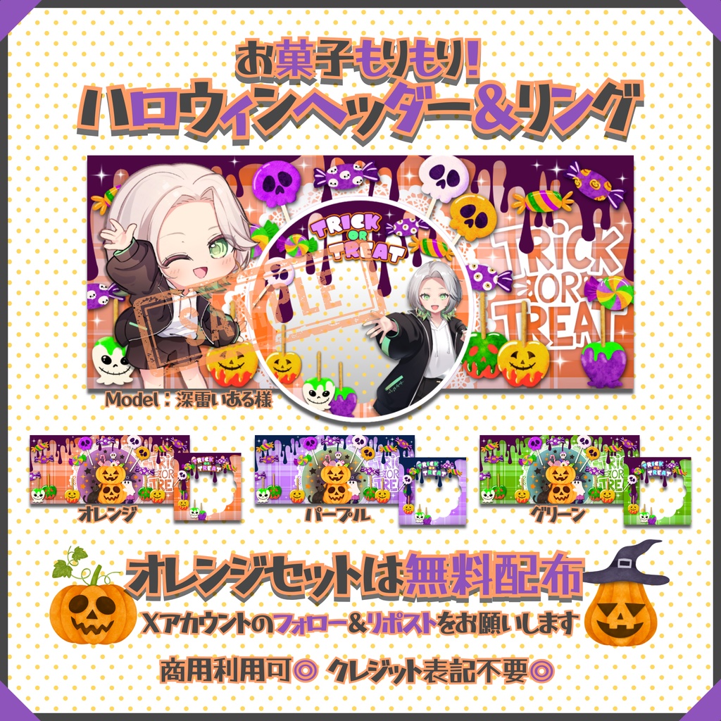 【無料配布あり】🍭お菓子もりもり!🎃ハロウィンIRIAMヘッダー&リング🎃