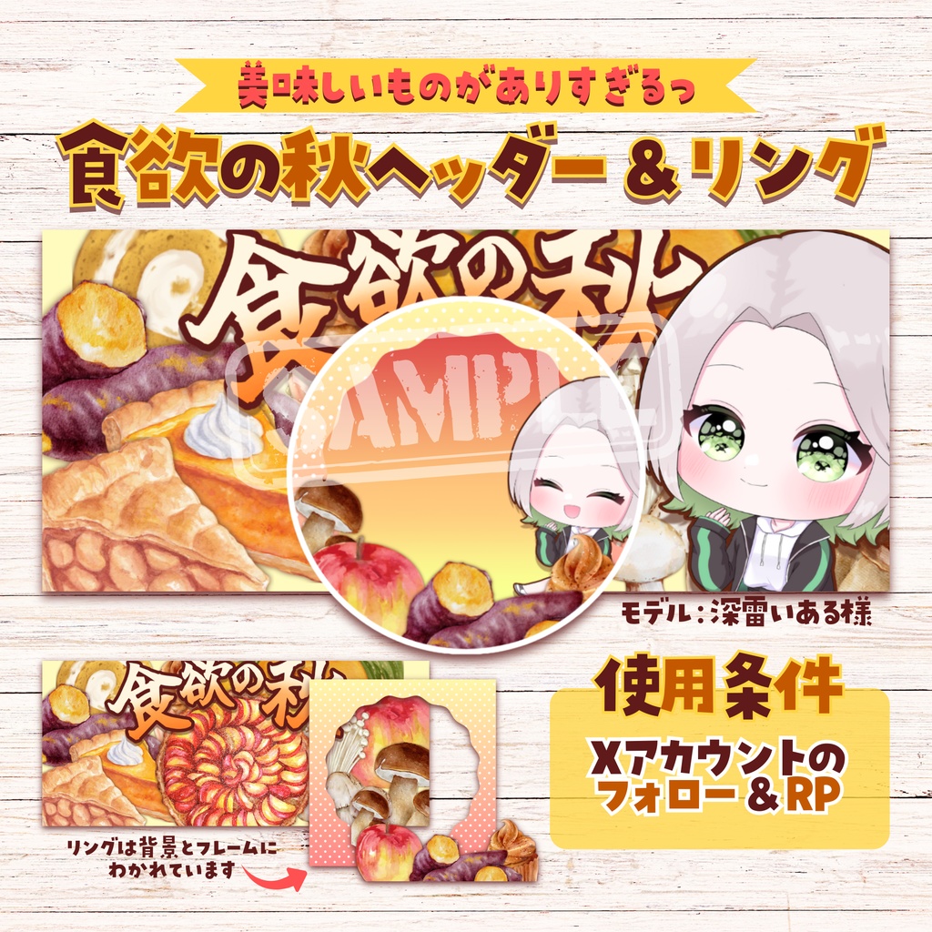 【無料配布】食欲の秋！IRIAMヘッダー＆リング