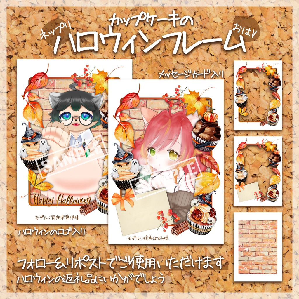 【無料配布】🧁カップケーキのハロウィンフレーム🧁ネップリL版用