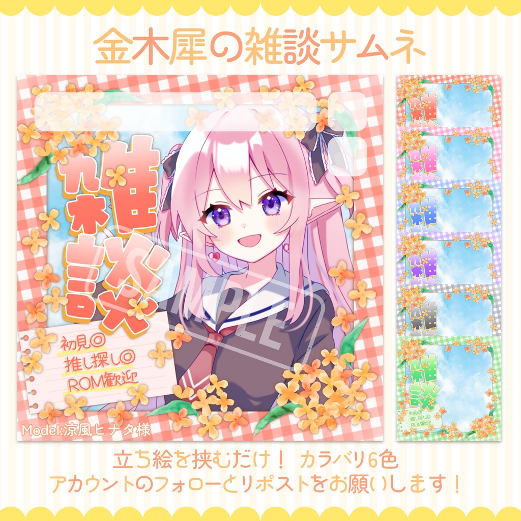 【無料配布あり】金木犀のIRIAMサムネイル