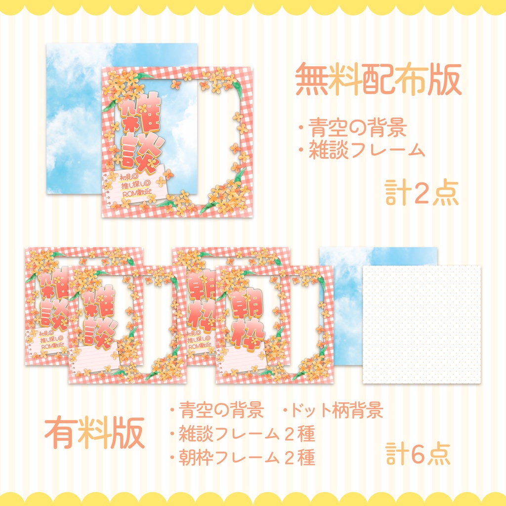 【無料配布あり】金木犀のIRIAMサムネイル