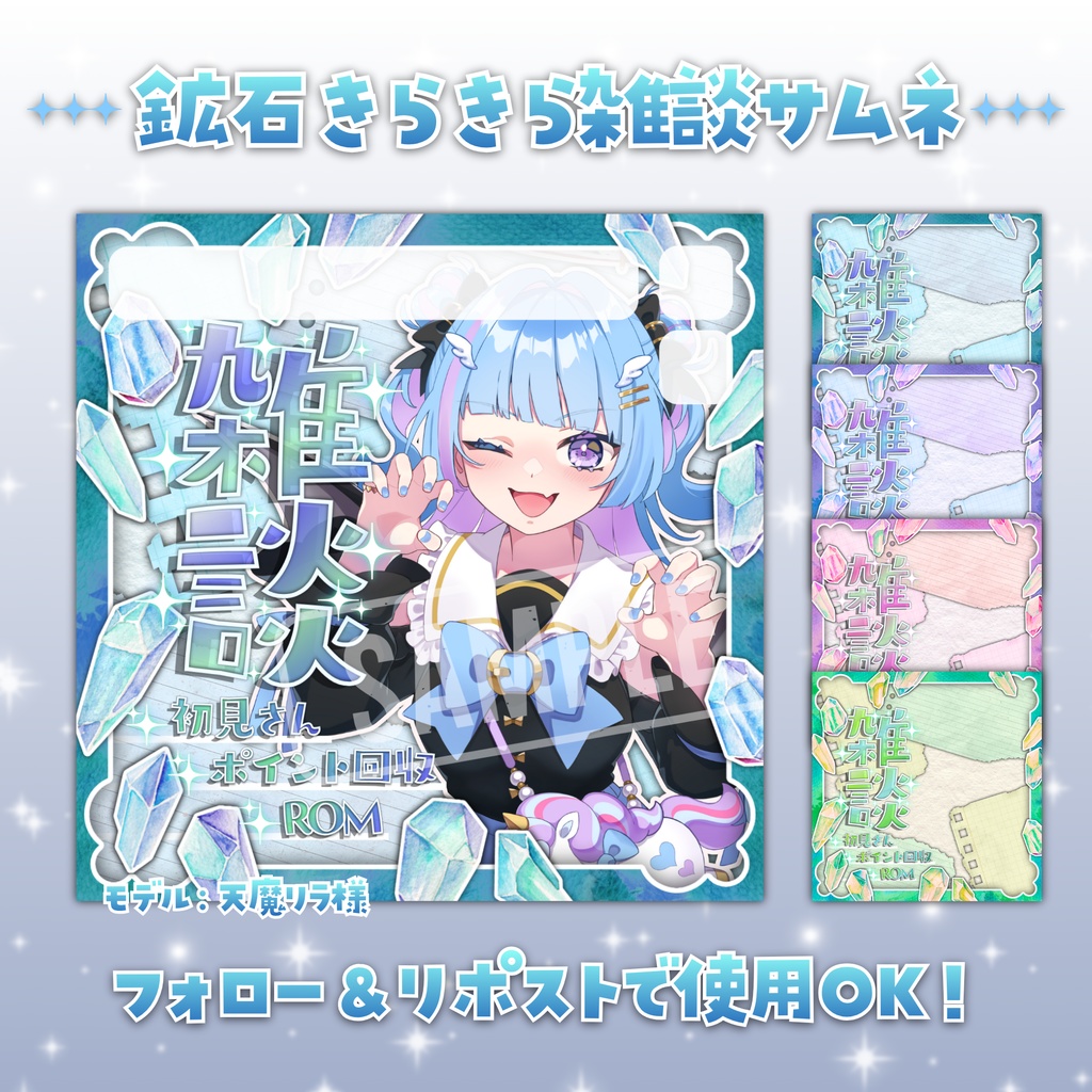 【無料配布】鉱石きらきら✨IRIAM用雑談サムネイル