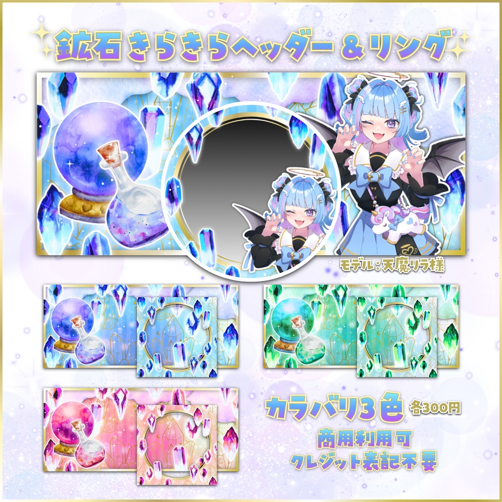✨鉱石きらきら✨IRIAMヘッダー＆リング