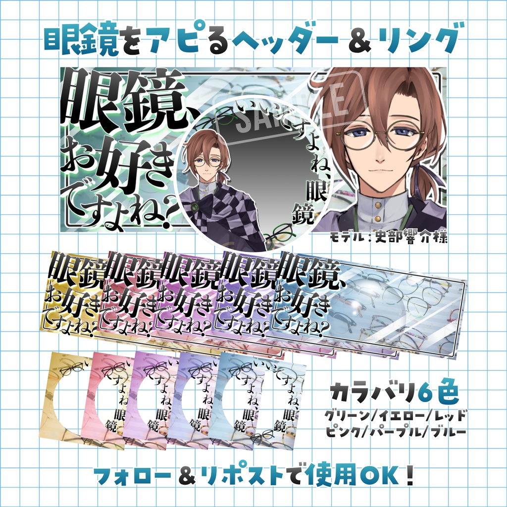 【無料配布】👓眼鏡をアピる👓IRIAMヘッダー&リング