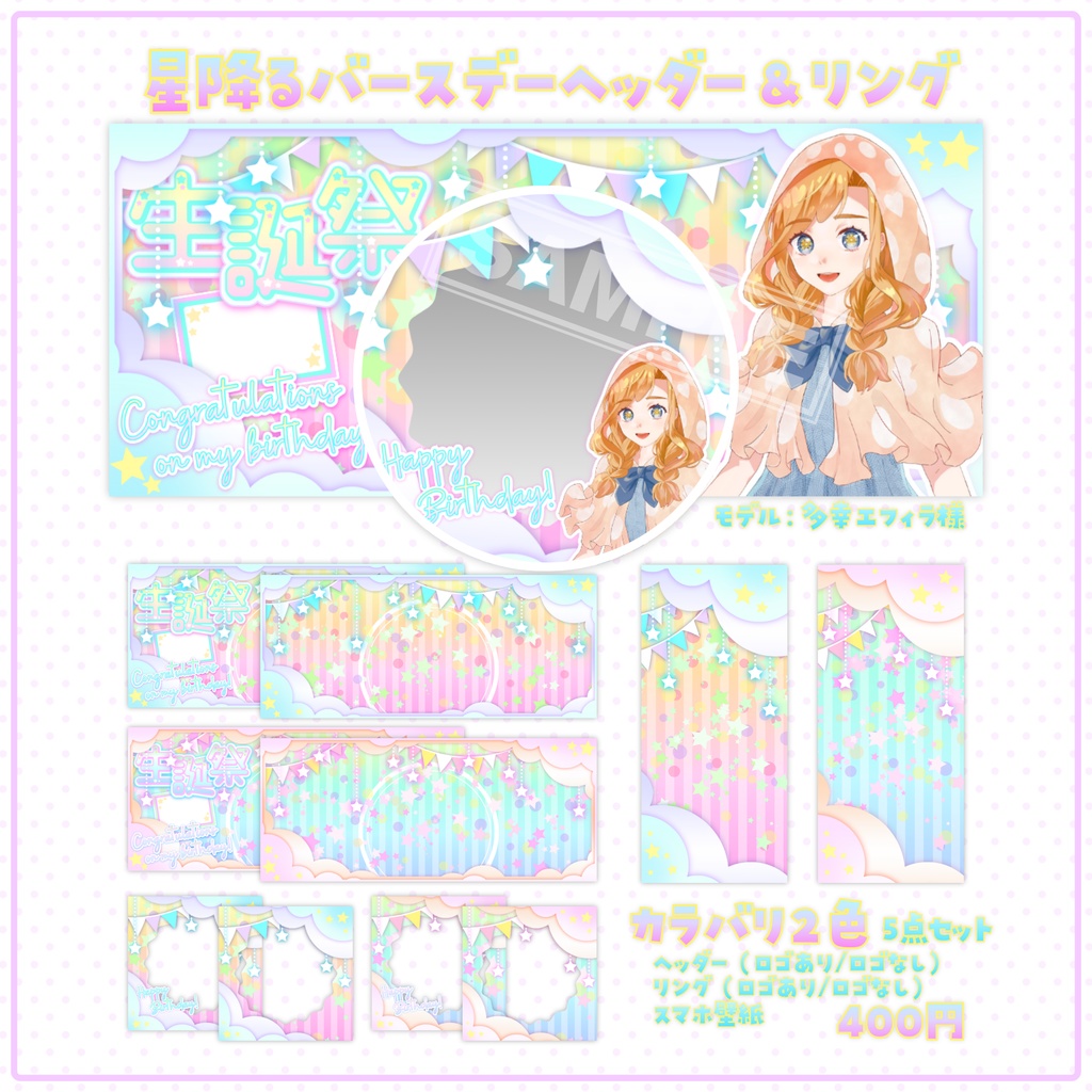 🌟星降るバースデー🌟IRIAMヘッダー&リング
