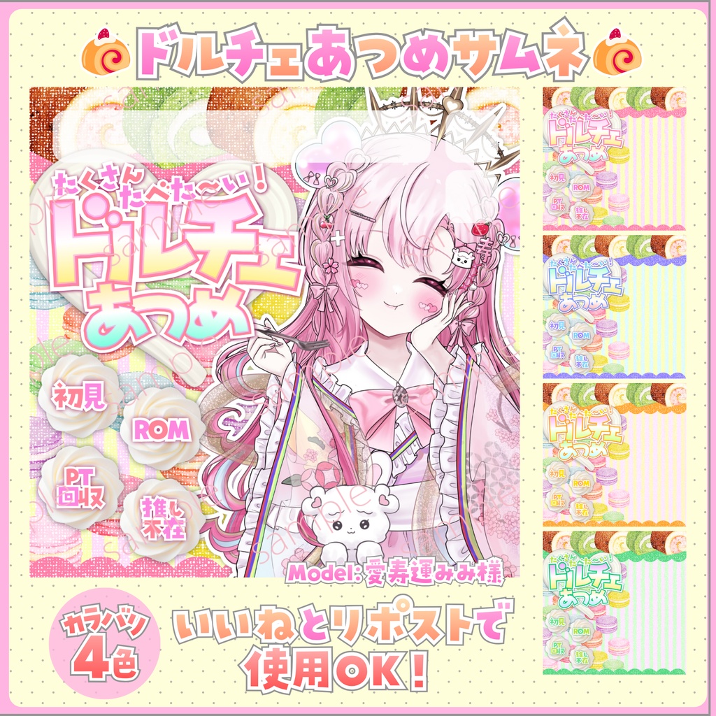 【無料配布】11月の間だけ🍰ドルチェあつめ🍰IRIAMサムネイル