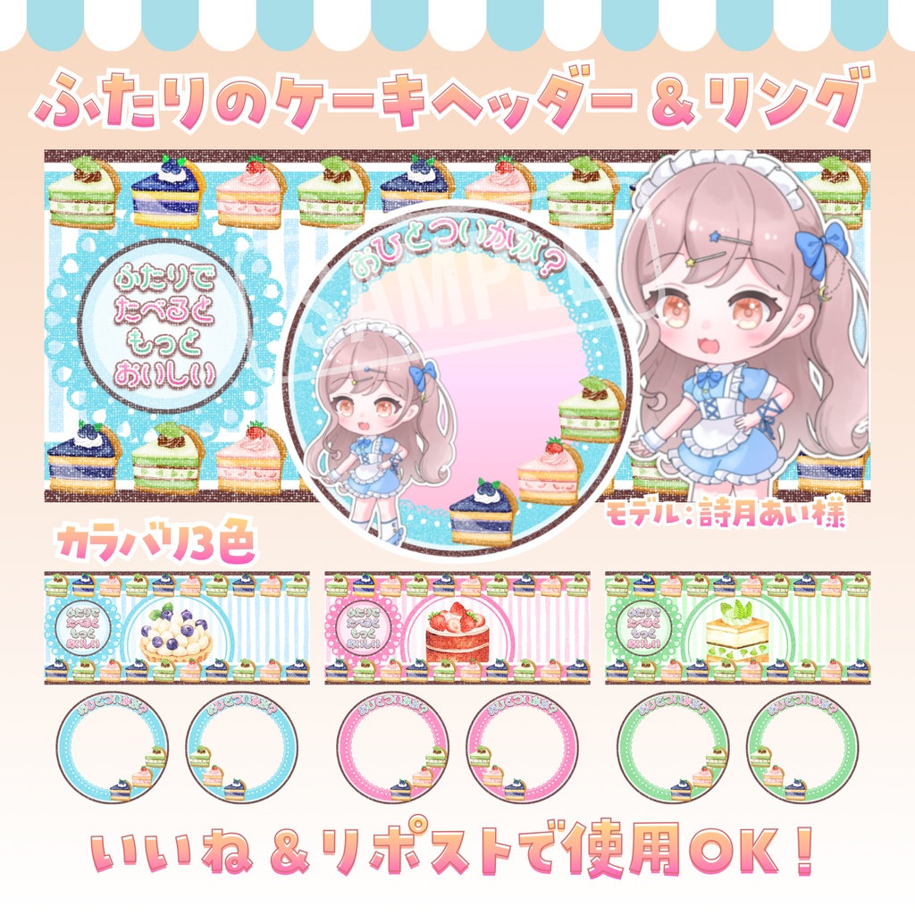 【無料配布】ふたりの🍰ケーキ🍰IRIAMヘッダー&リング