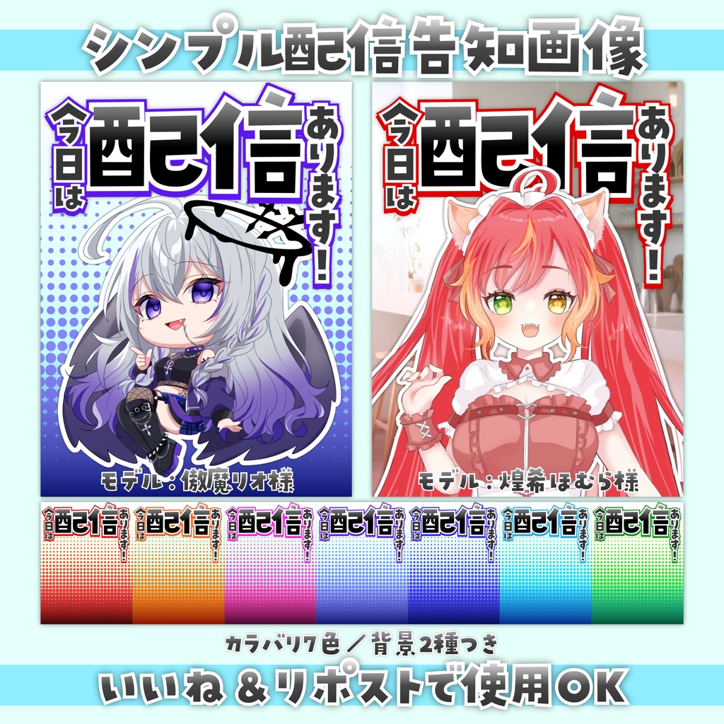 【無料配布】シンプル配信告知画像セット