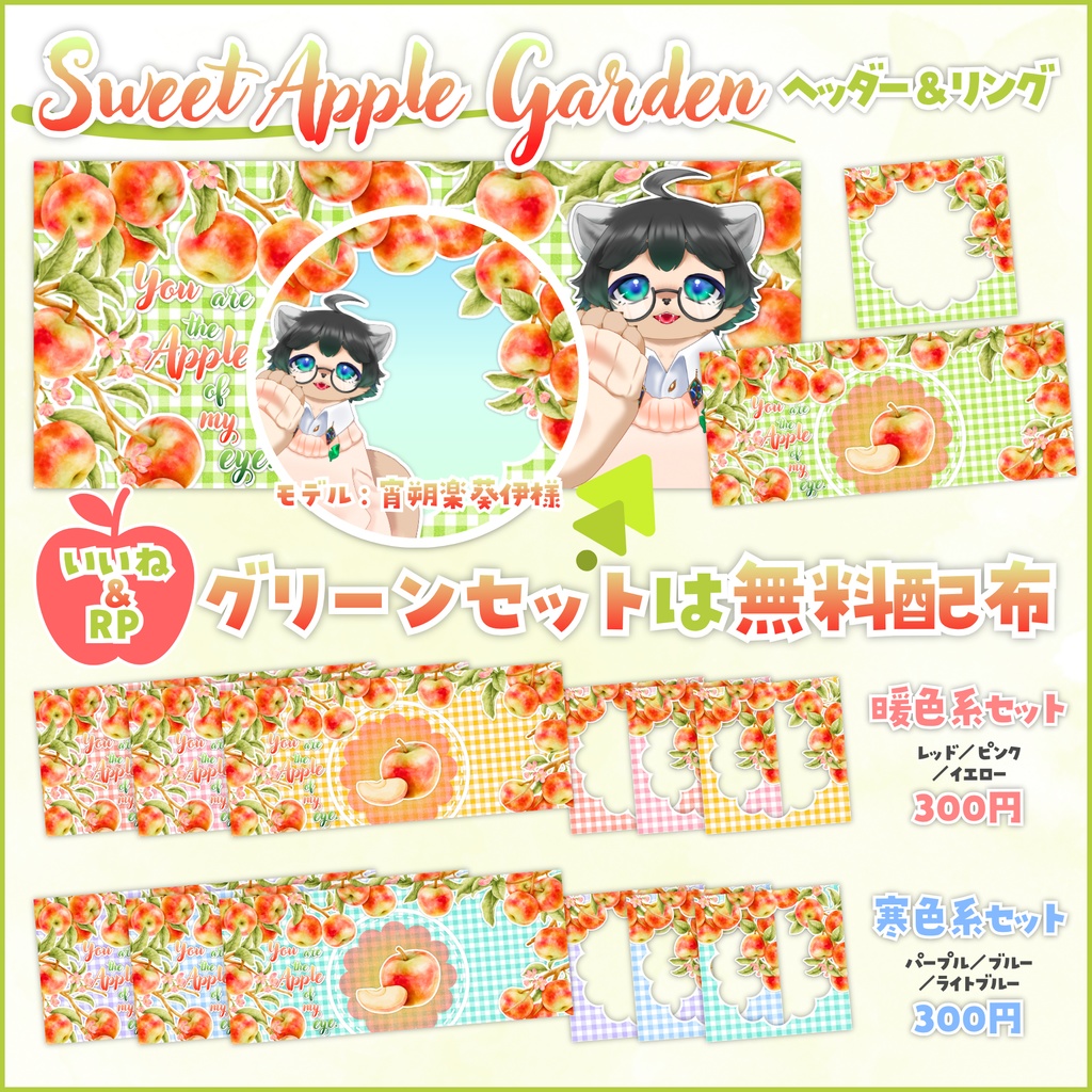 【無料配布あり】🍎Sweet Apple Garden🍎IRIAMヘッダー&リング