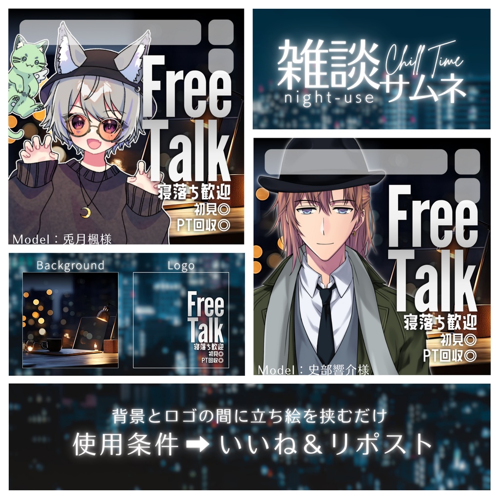 【無料配布】IRIAM用🌠チルタイム夜雑談サムネ🌠