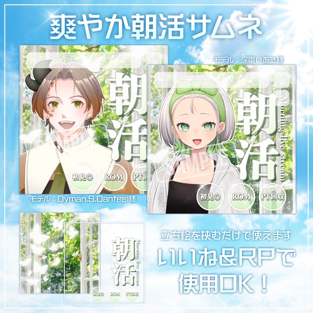 【無料配布】IRIAM用🌤️爽やか朝活サムネ🌤️