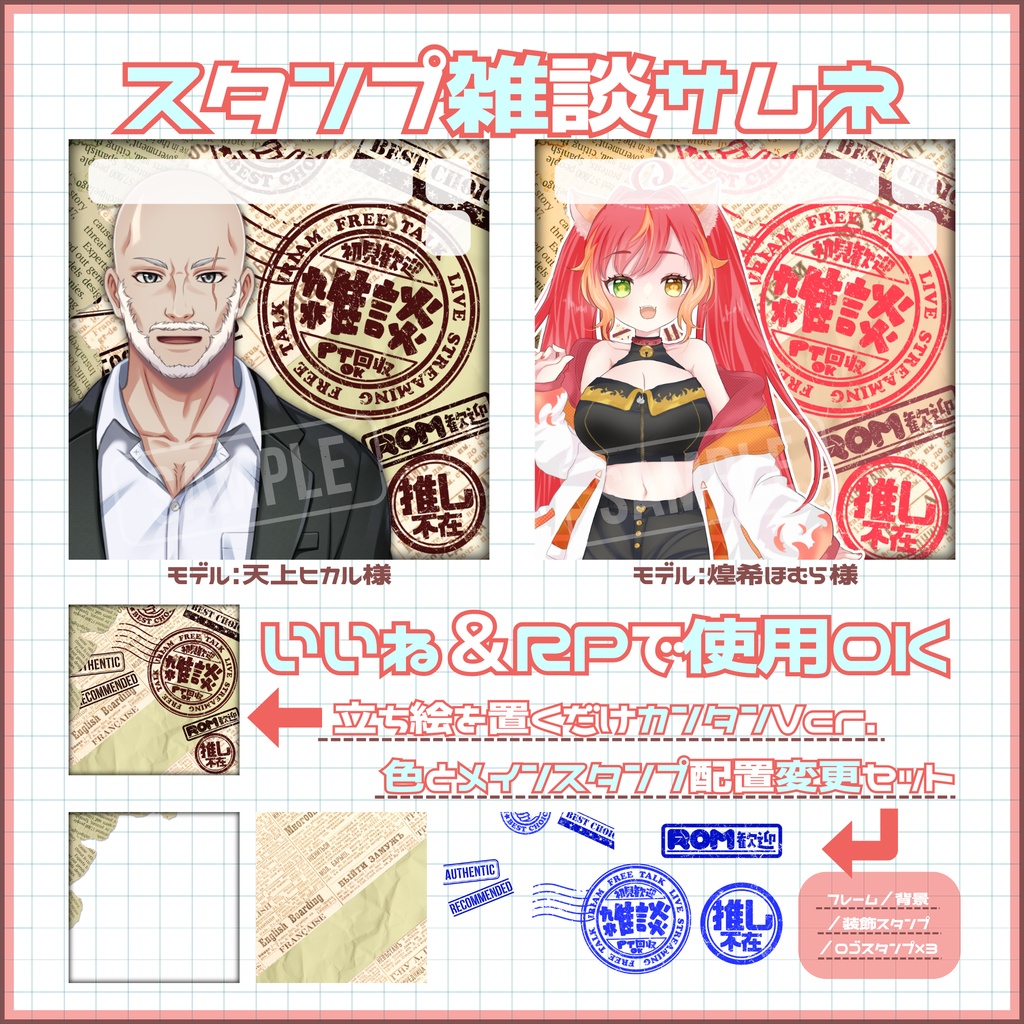 【無料配布】IRIAM用⭐スタンプ雑談サムネ