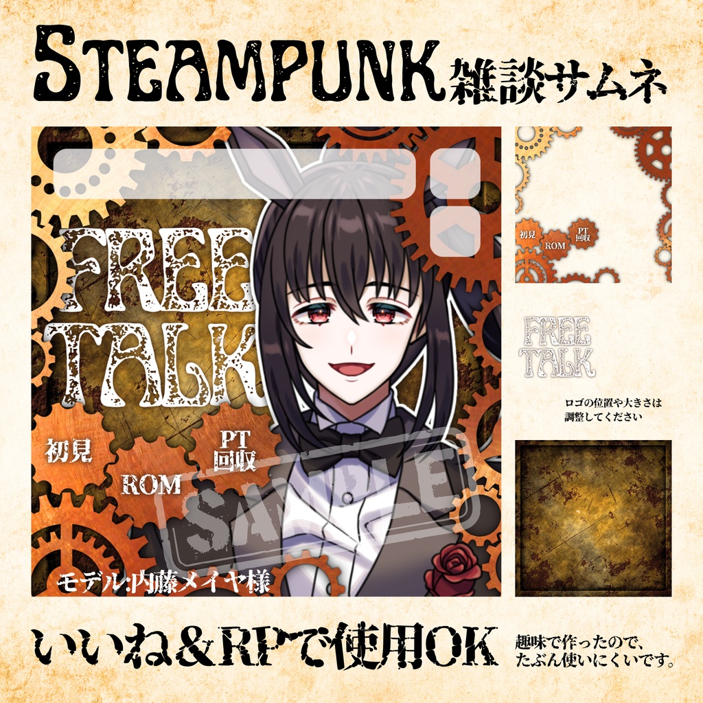【無料配布】IRIAM用⚙Steampunk⚙雑談サムネ