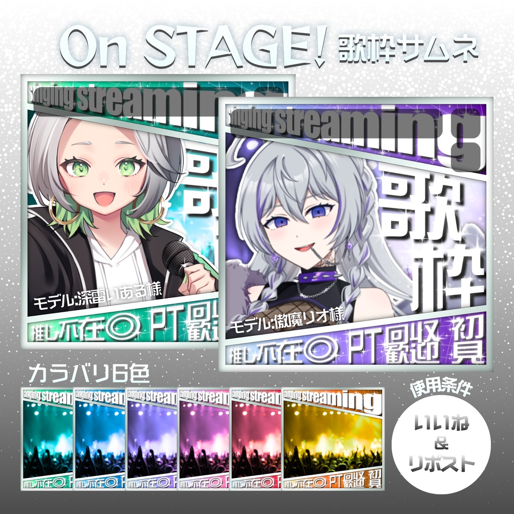 【無料配布】🎤On stage!🎤 IRIAM用歌枠サムネ