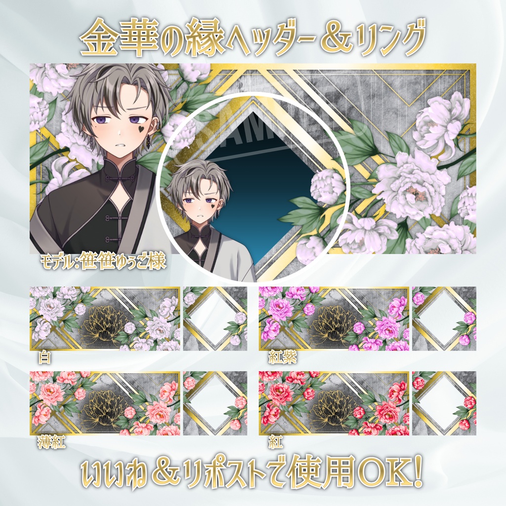 【無料配布】✨金華の縁✨IRIAMヘッダー＆リング