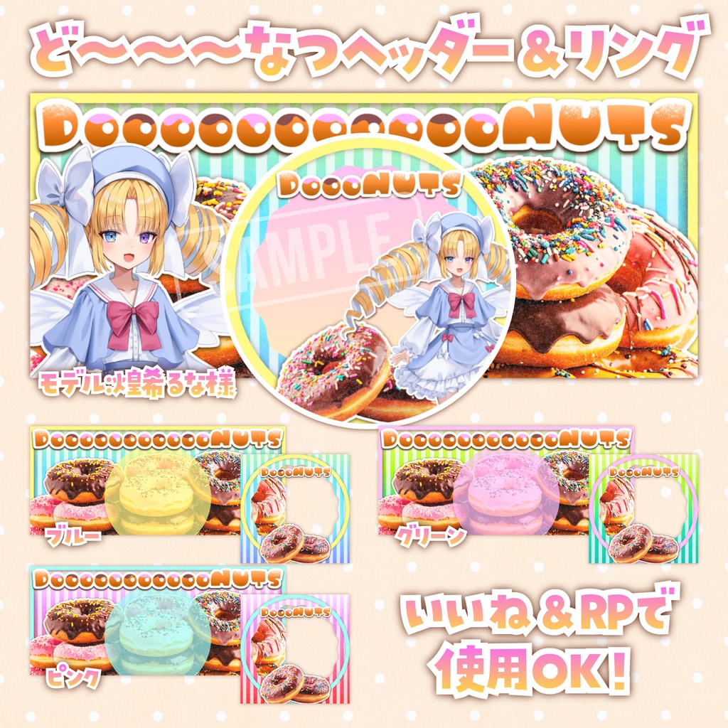 【無料配布】🍩ど~~~なつ🍩IRIAMヘッダー&リング