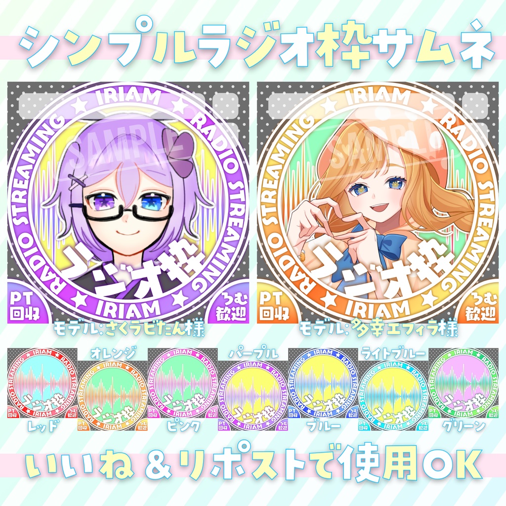 【無料配布】IRIAM用シンプルラジオ枠サムネ