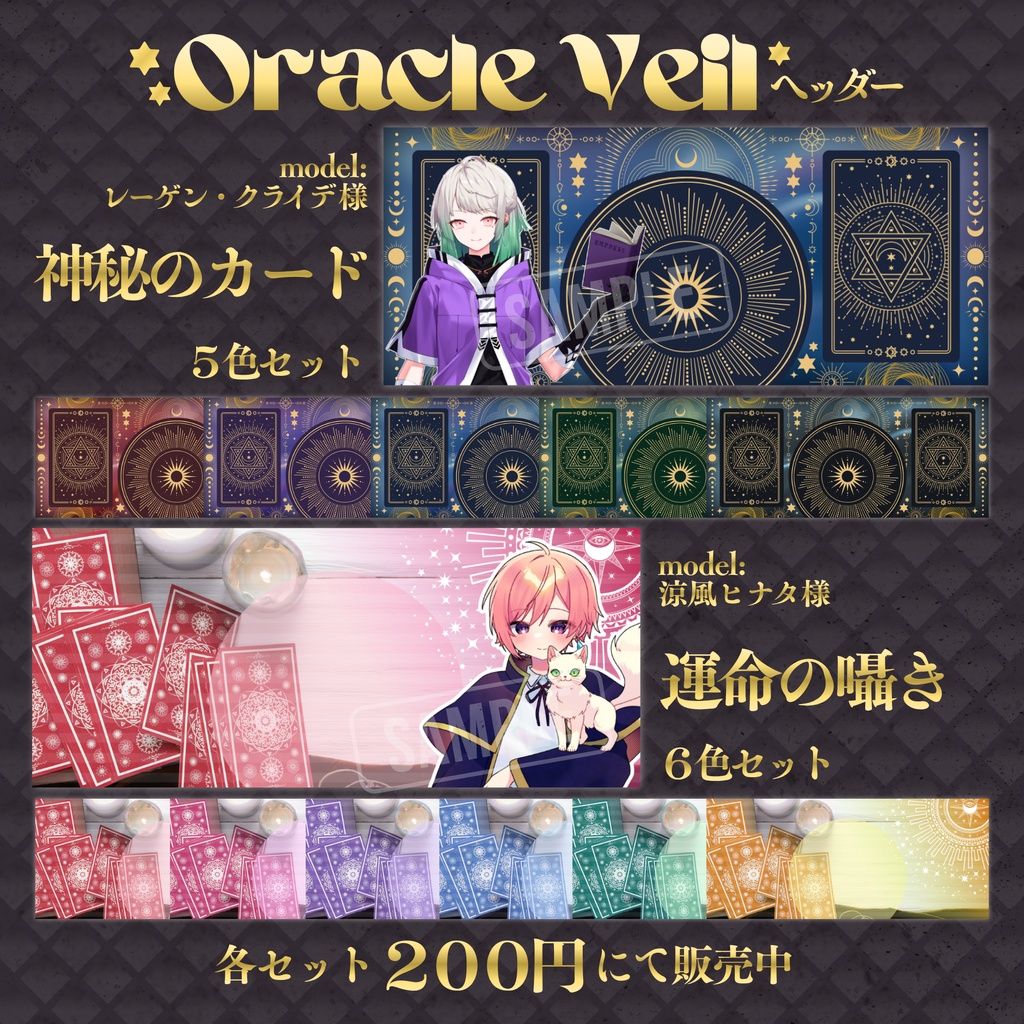 ✦Oracle Veil✦IRIAMヘッダー