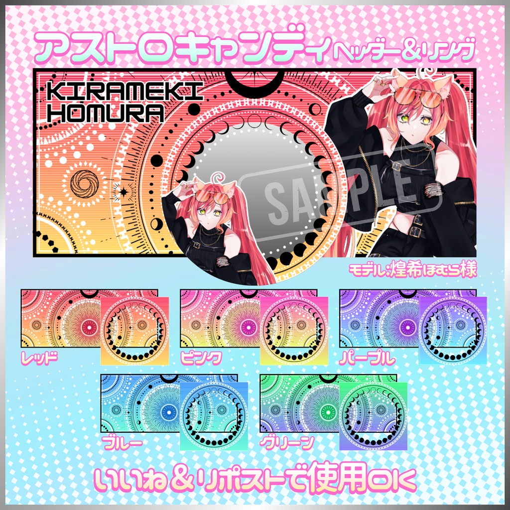 【無料配布】☄アストロキャンディ☄IRIAMヘッダー＆リング