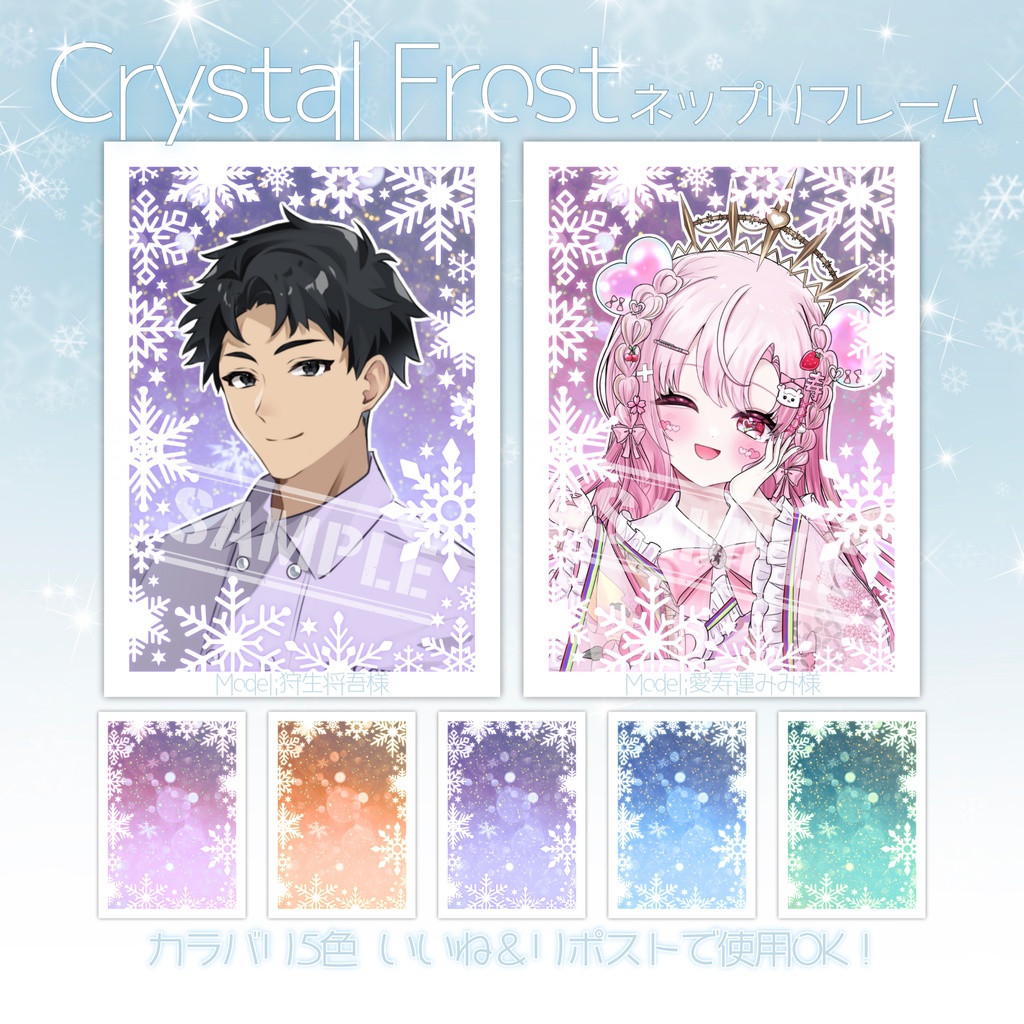 【無料配布】ネップリL版用❄Crystal Frost フレーム❄
