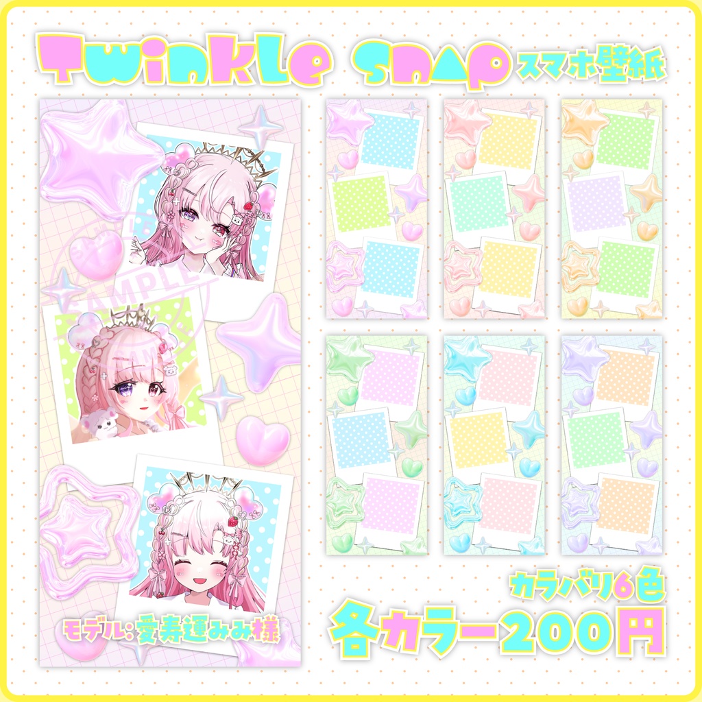 ⭐Twinkle Snap⭐スマホ壁紙素材