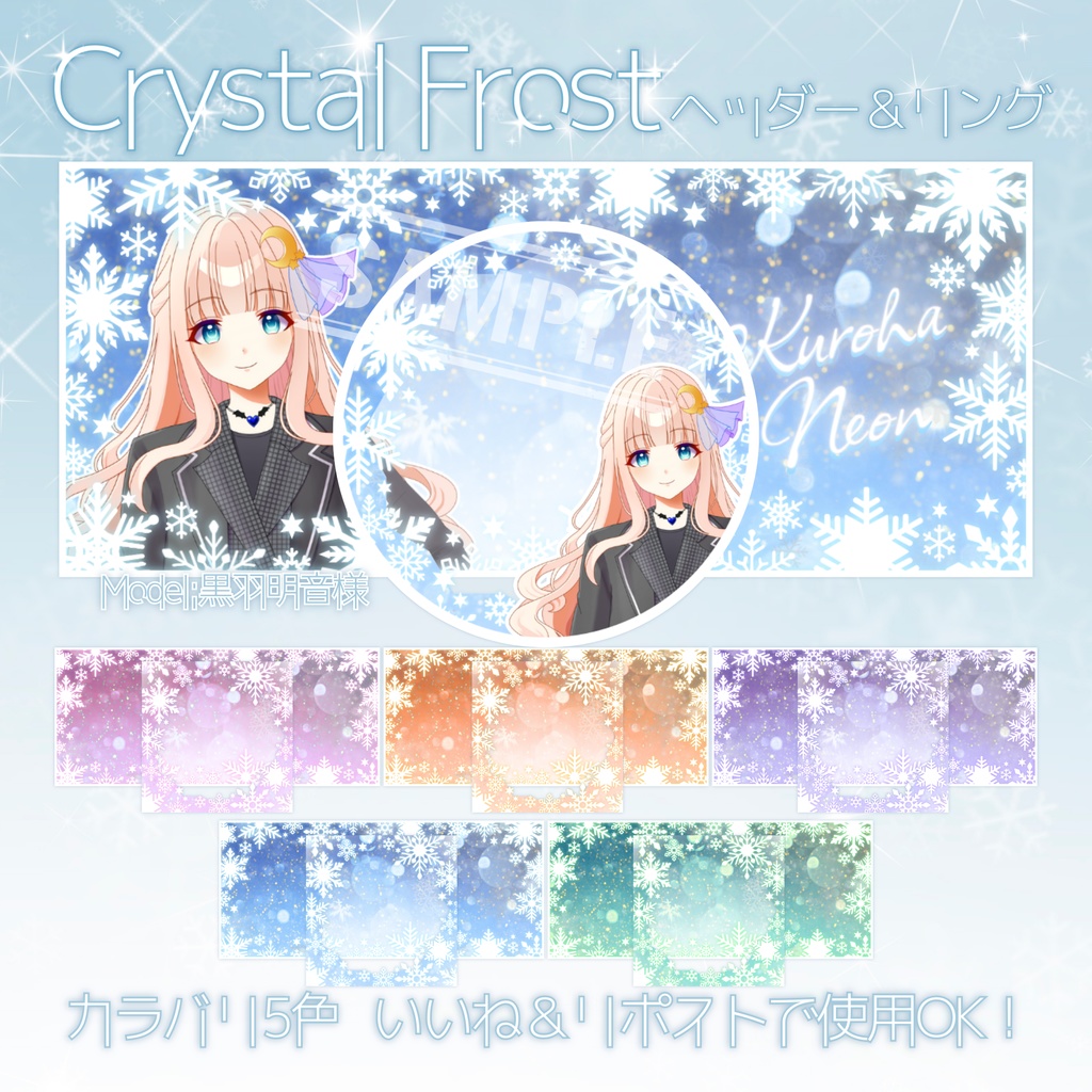 【無料配布】❄Crystal Frost❄IRIAMヘッダー＆リング