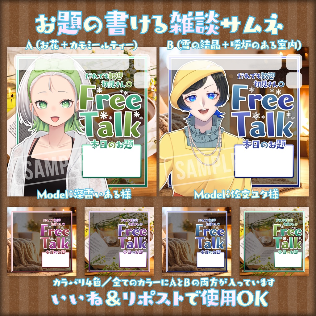 【無料配布】IRIAM・Palmu向け✍お題の書ける雑談サムネ