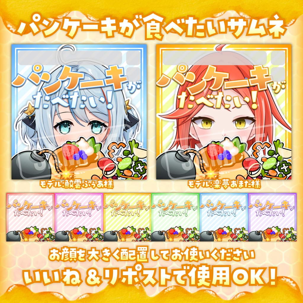 【無料配布】IRIAM用🥞パンケーキが食べたいサムネ🥞